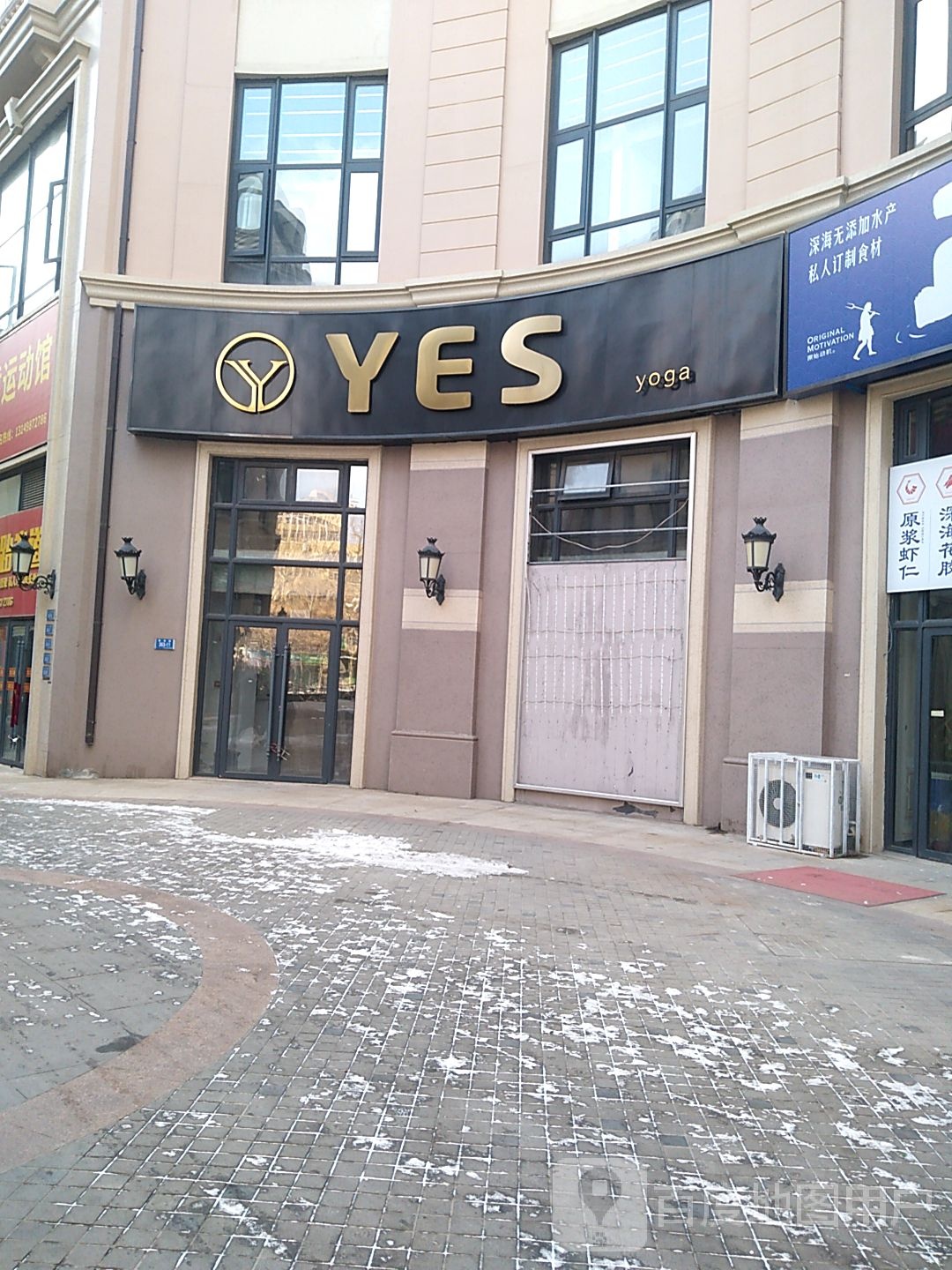 YES+yoga(亿达云集店)