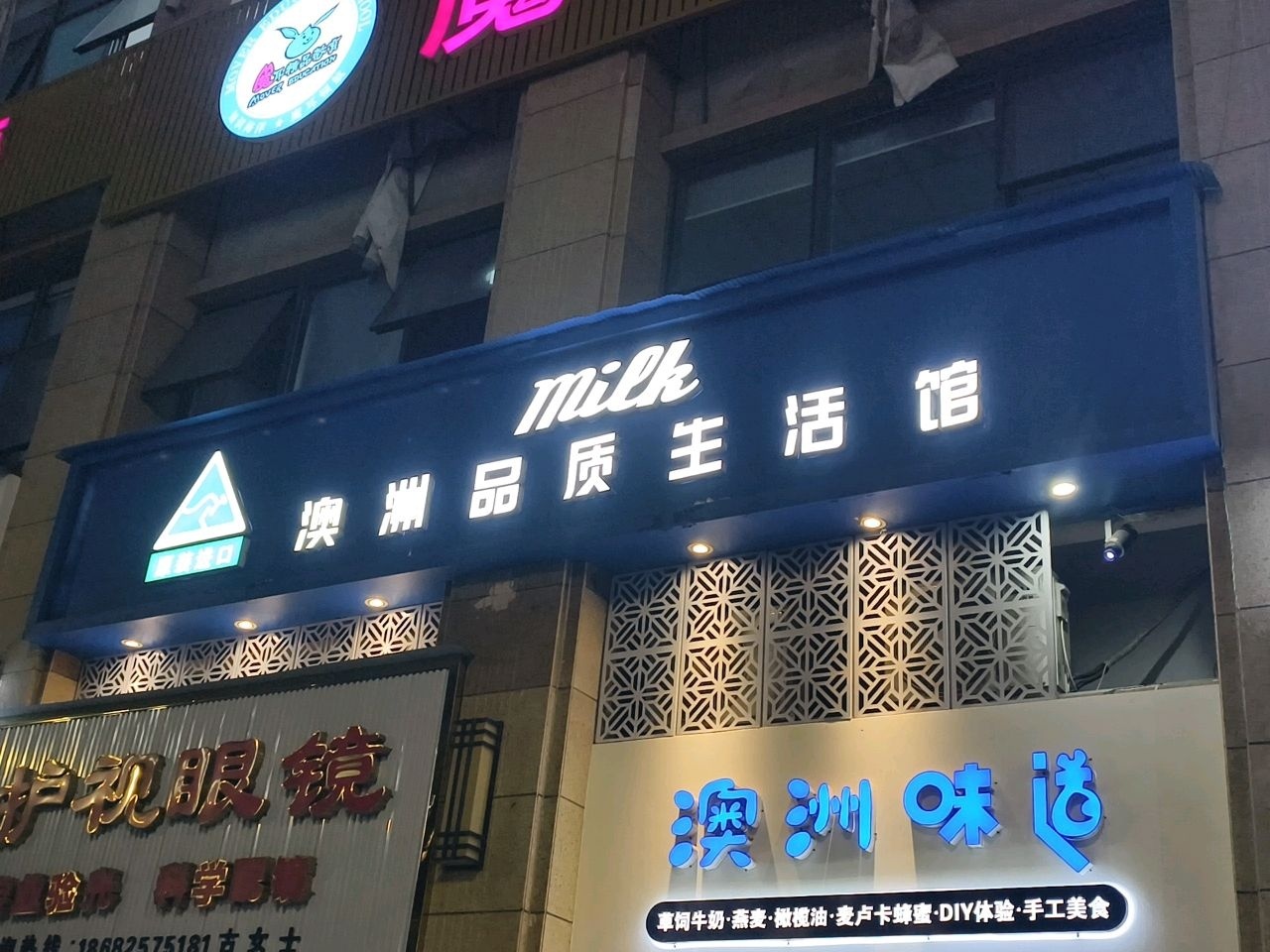 澳洲品质生活馆(中铁店)