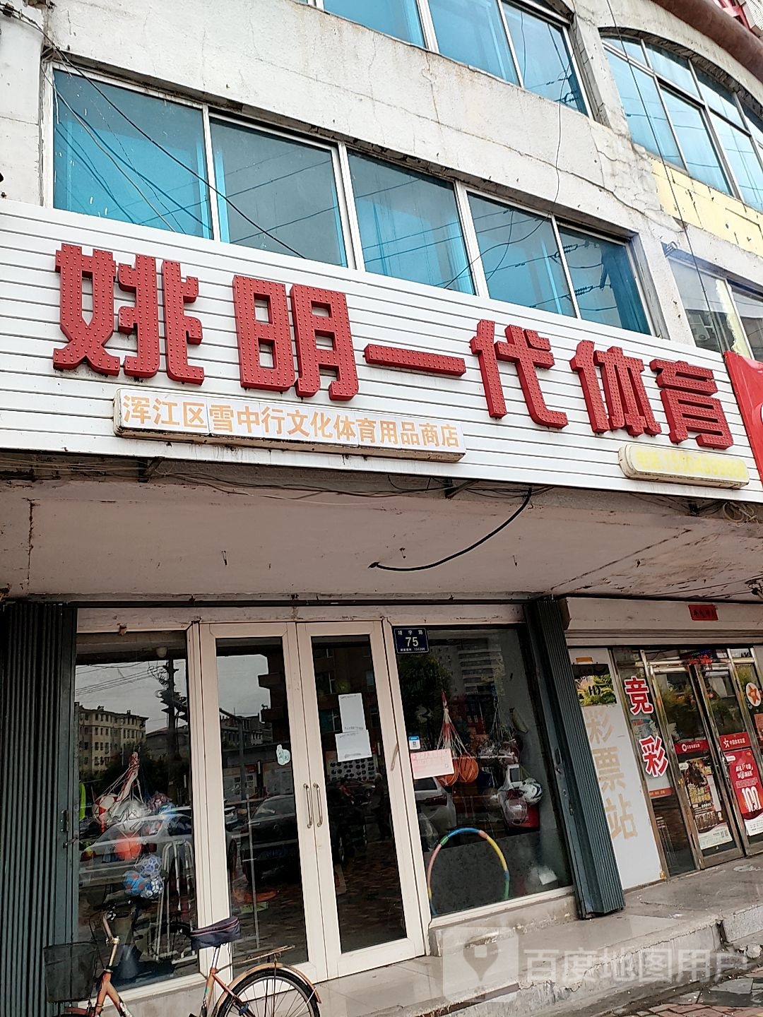 姚明一代体育