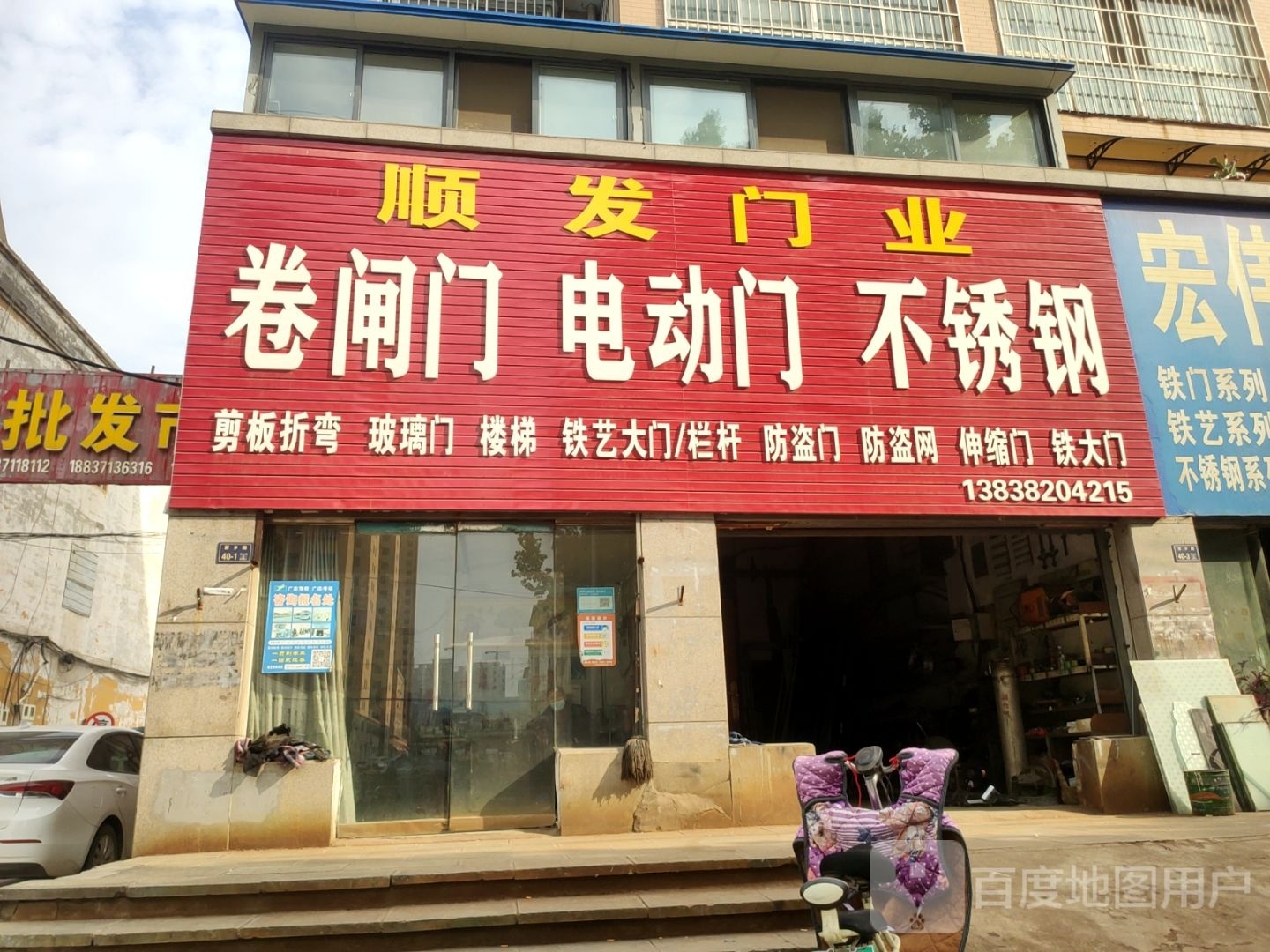 顺发门业(新乡路店)