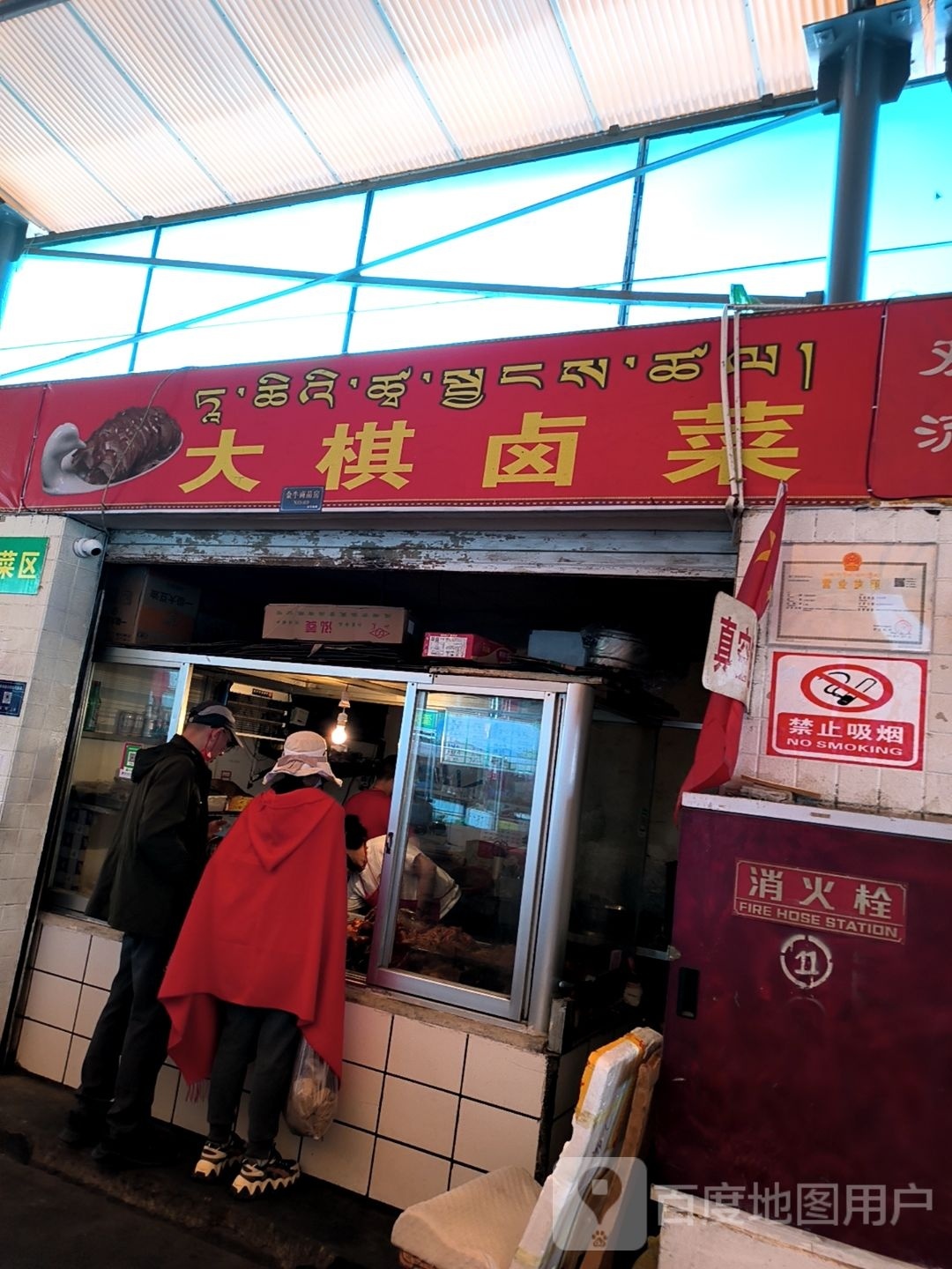 大其卤菜