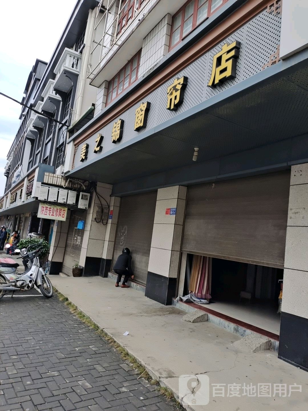 陕西修脚店