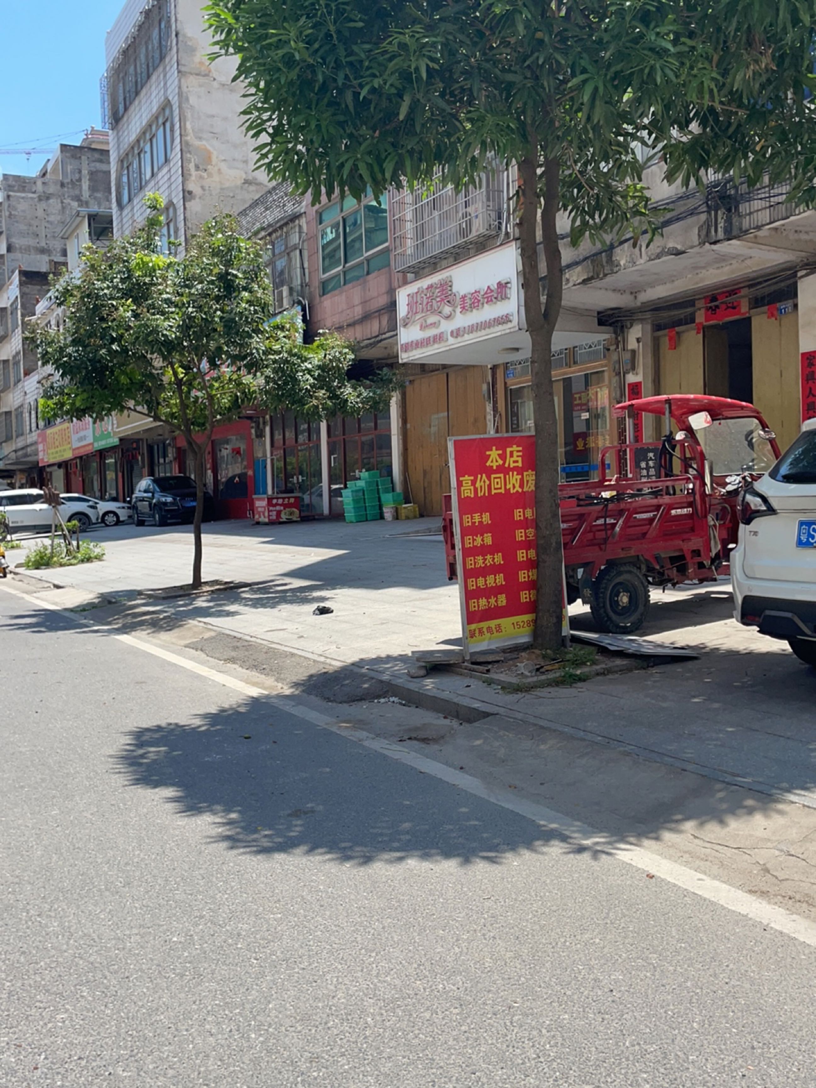 班诺美美容会所