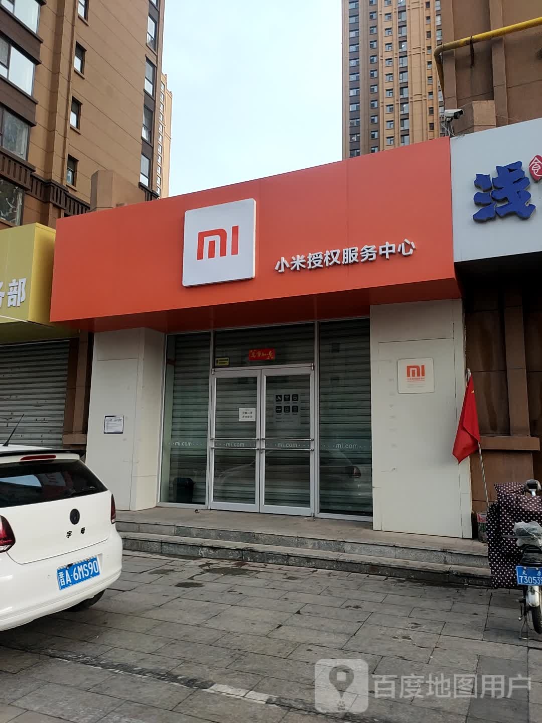 小米客户服务中心(万柏林店)