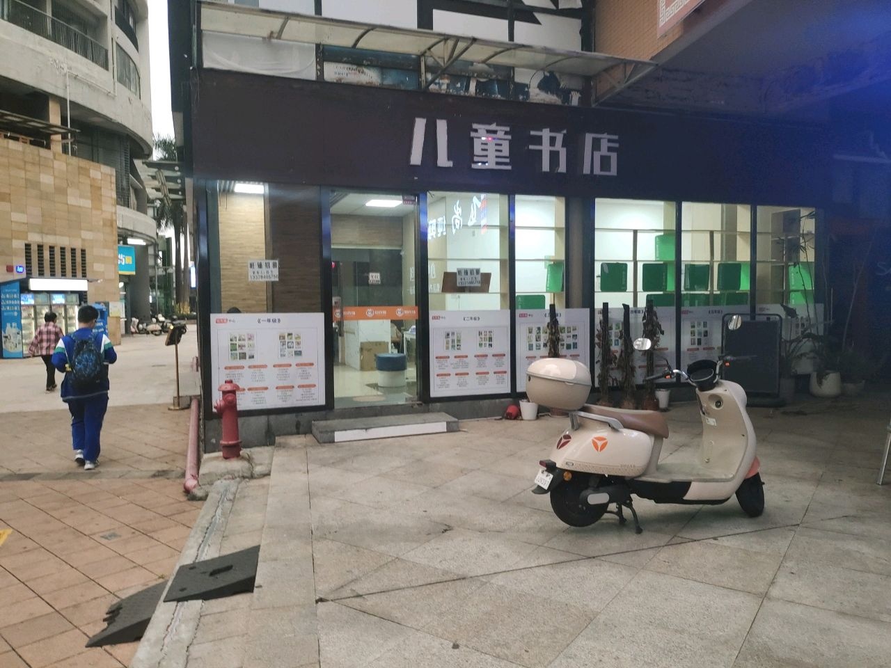 儿童书店