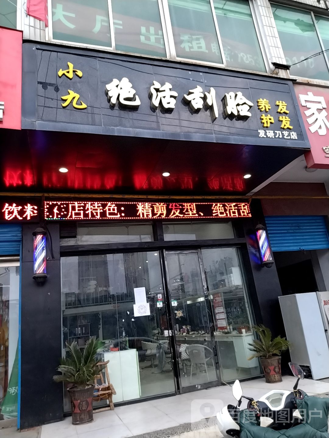 小九绝活刮脸(发研刀艺店)