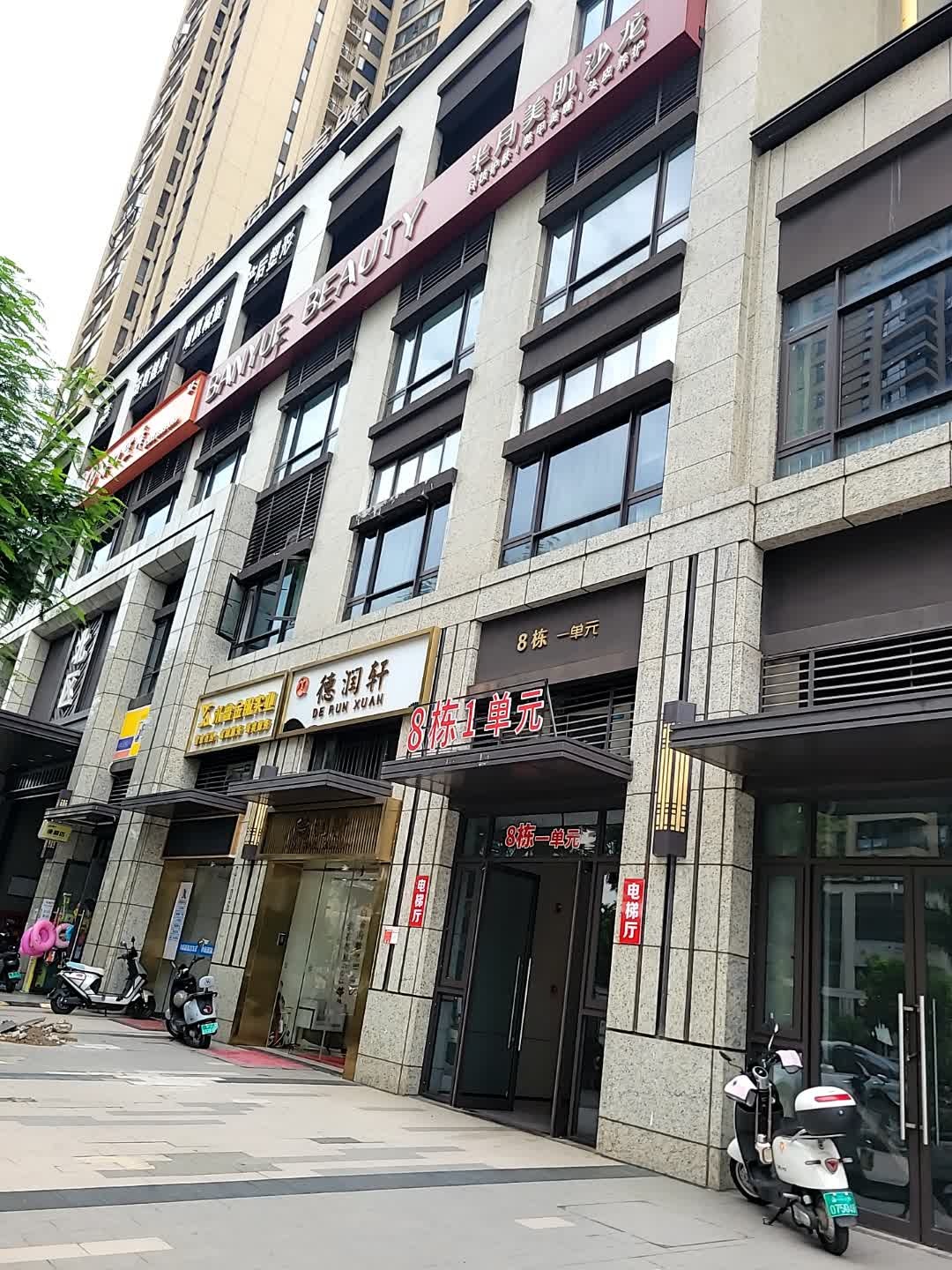 半月美肌沙龙(融创壹号店)