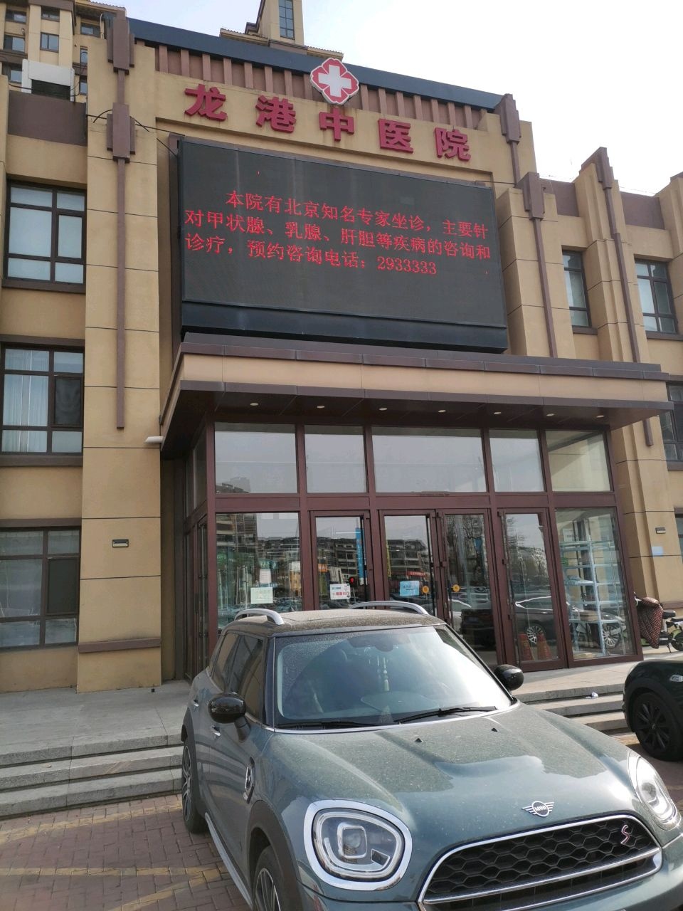 葫芦岛市龙港中医院