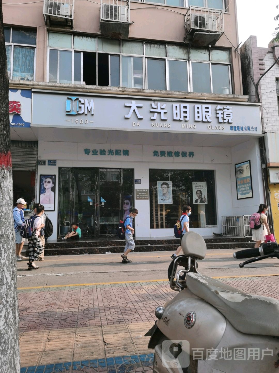 大光明眼镜(许继大道店)