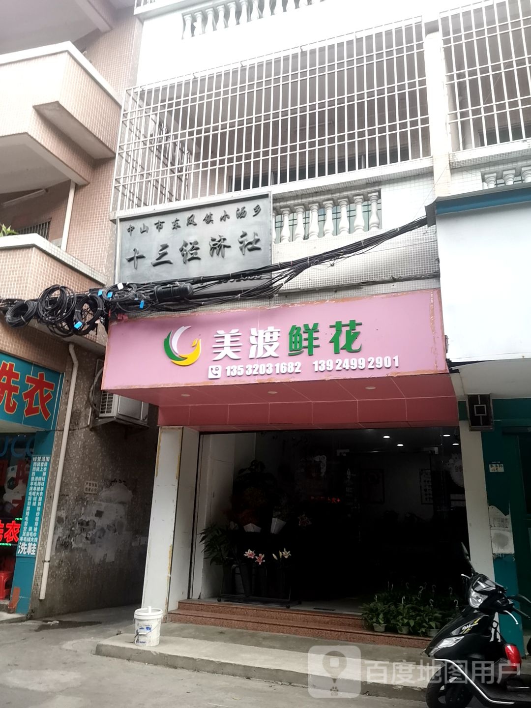 中山市(东凤镇泽恒通信店)