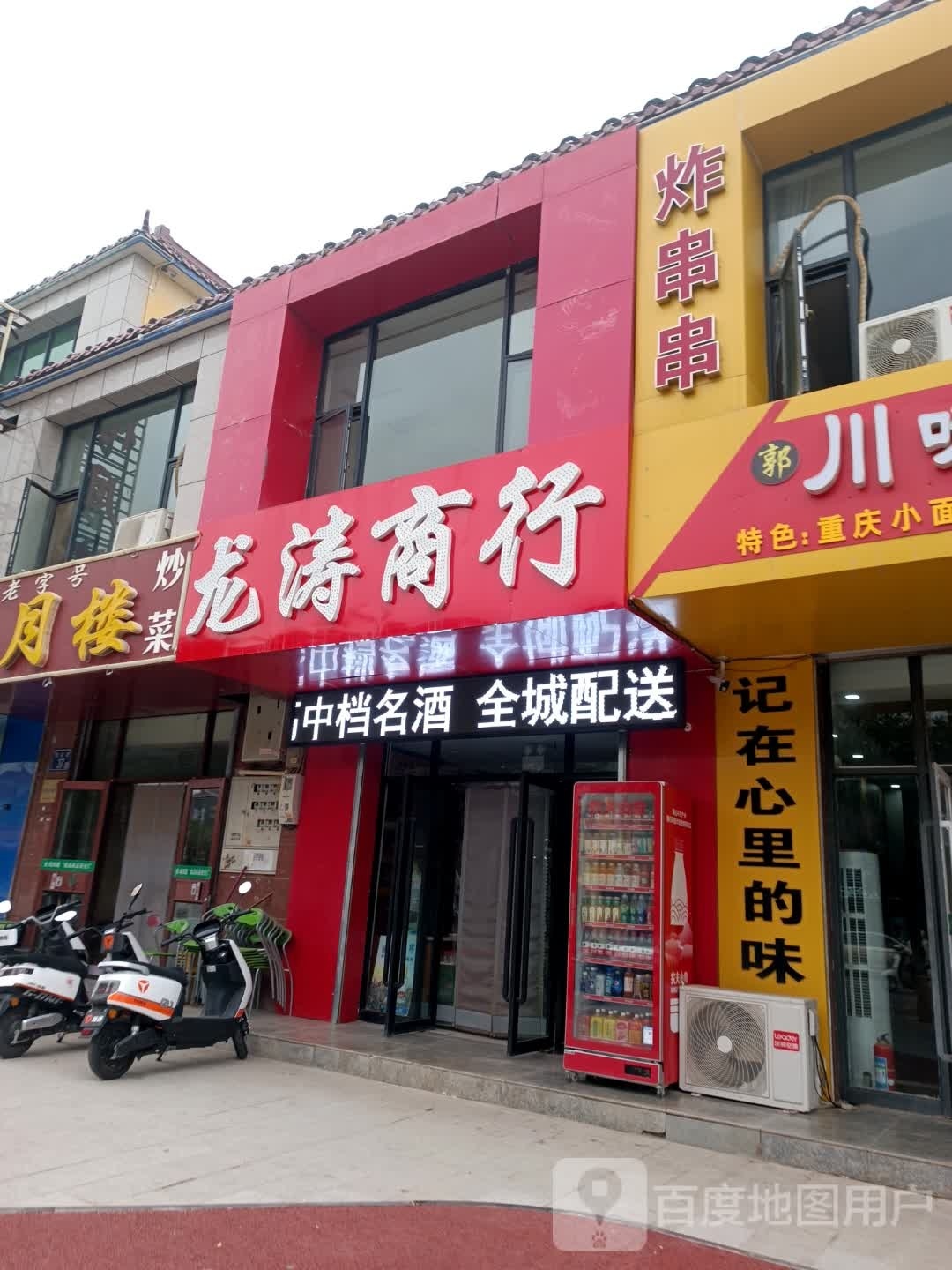 龙涛商行