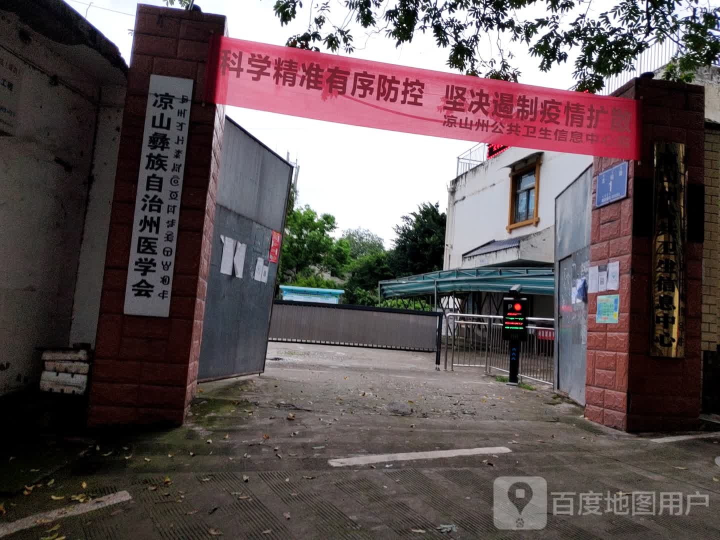 凉山彝族自治州医学会