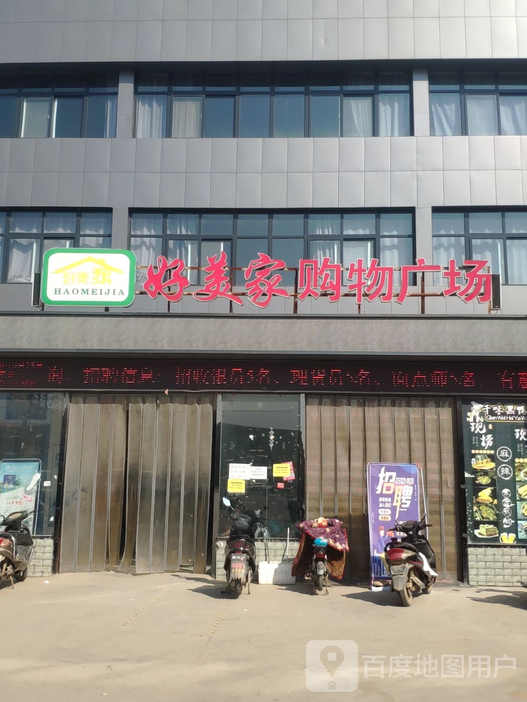 好美家购物广场(塔桥店)