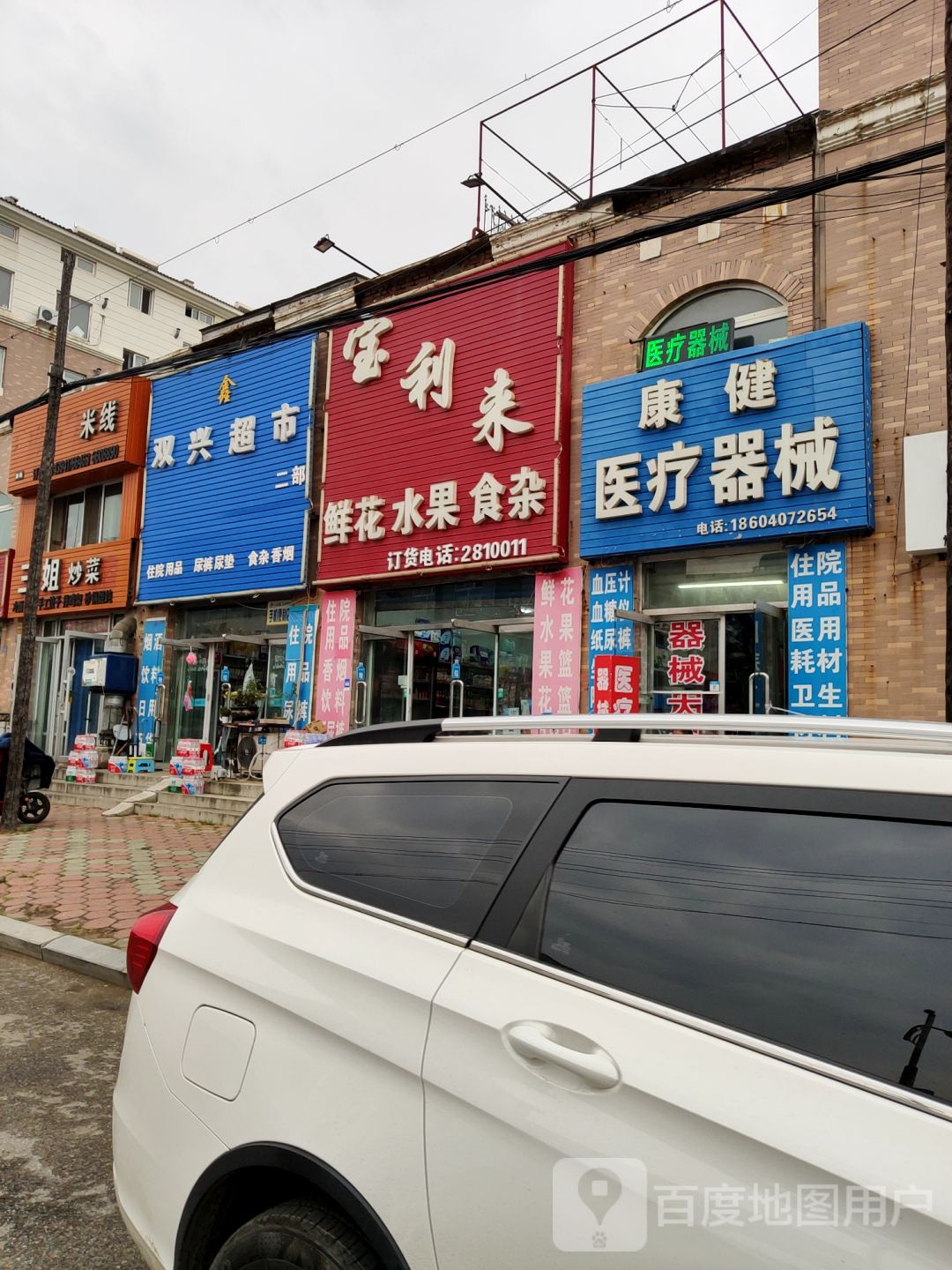 康健医疗器械(创新路)