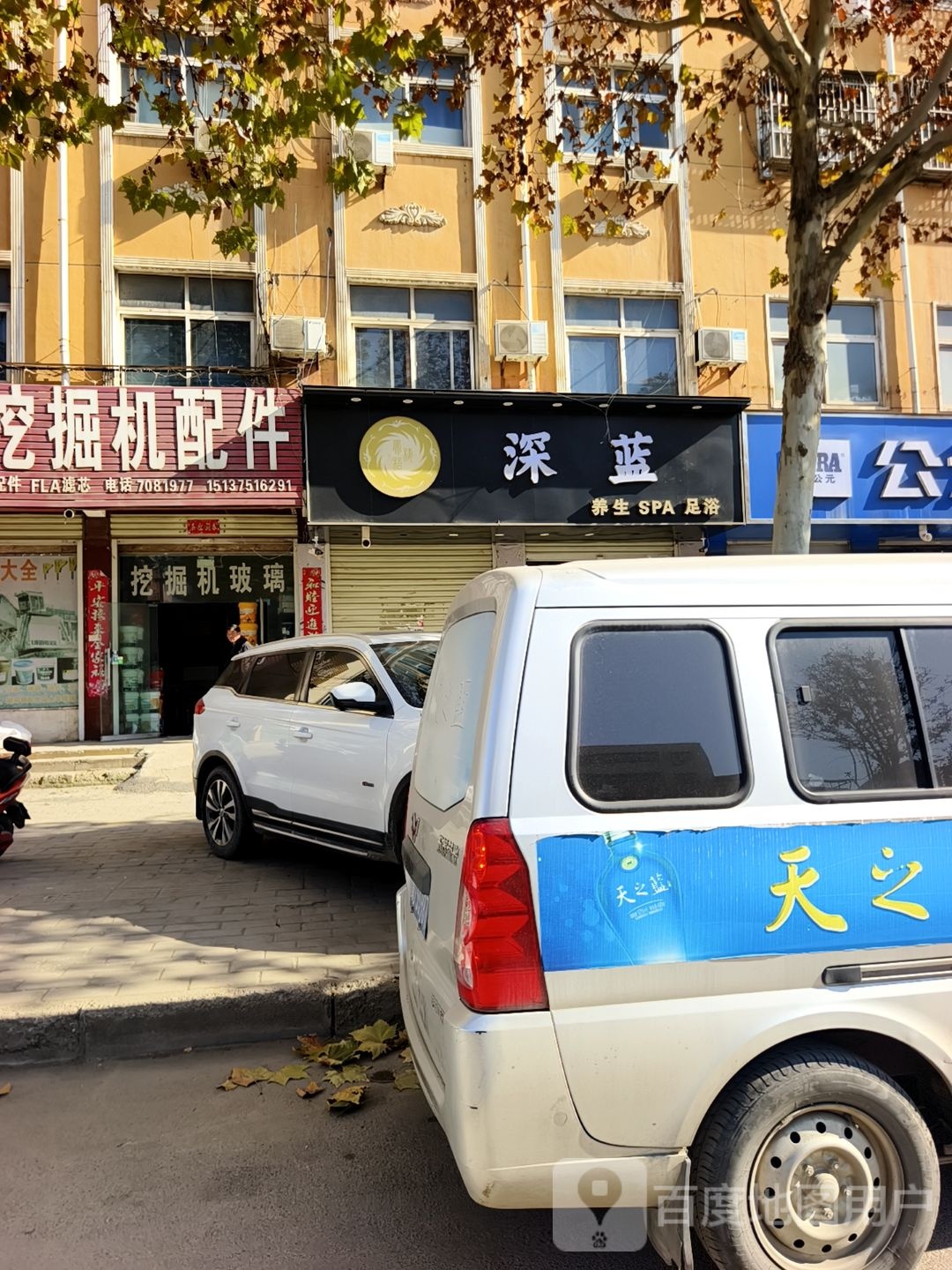 深蓝养生SPA