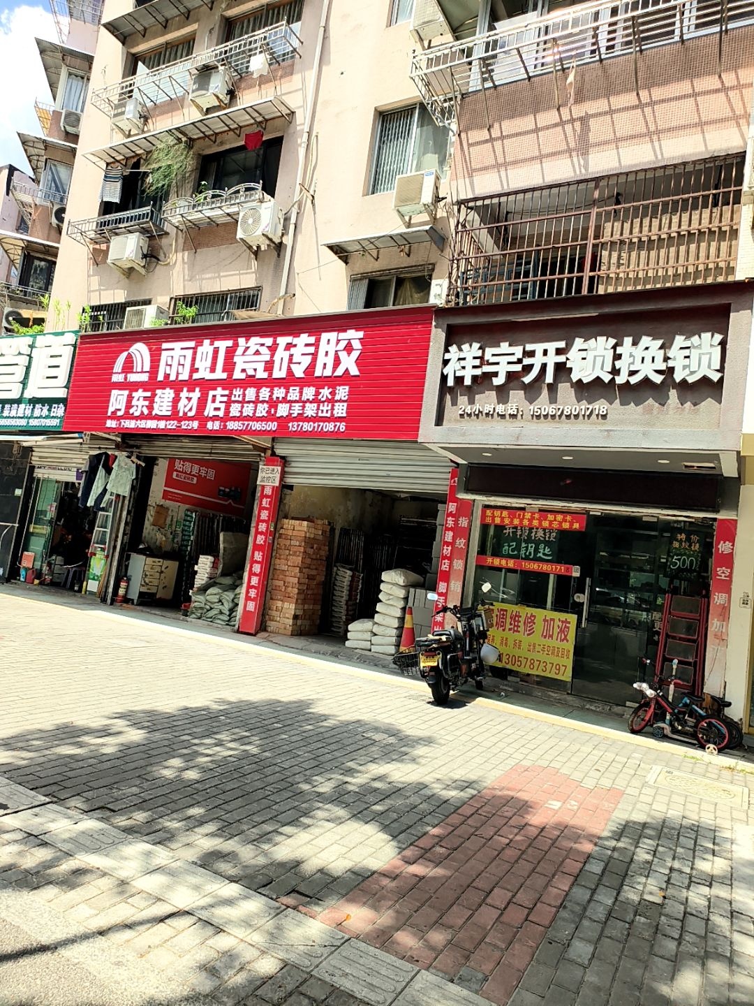 祥宇开锁换锁(柳园小区店)