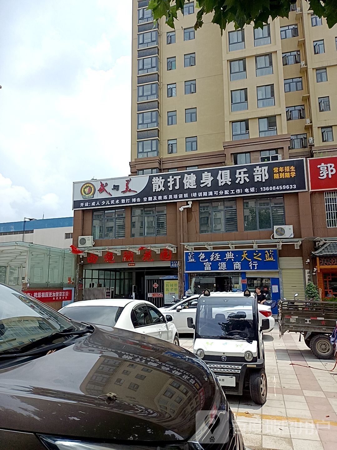 富源商行(躬耕路店)