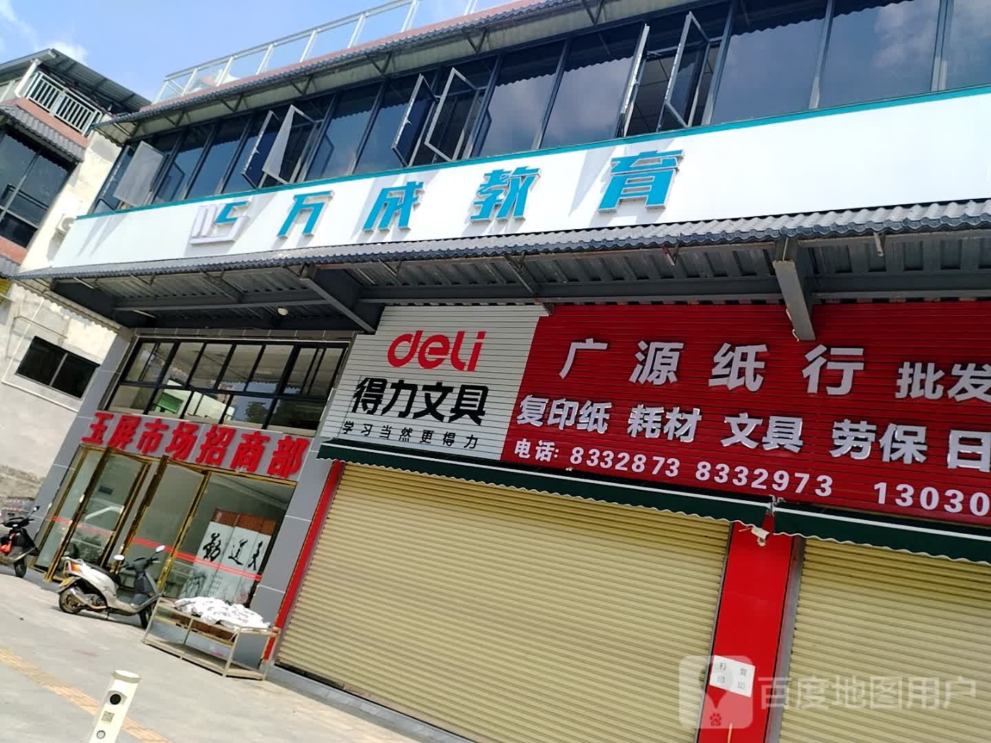 万成教育(云浮分公司)