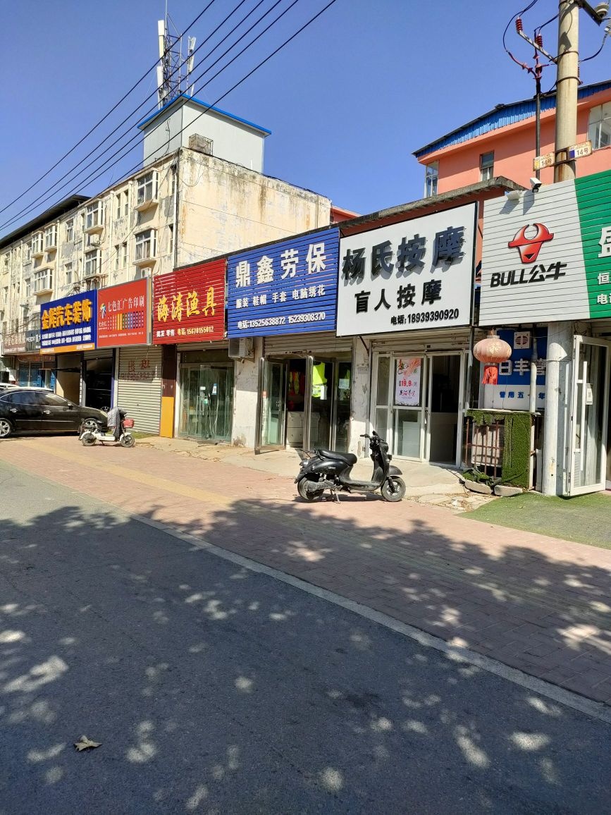 杨氏按摩店(大庆中路店)