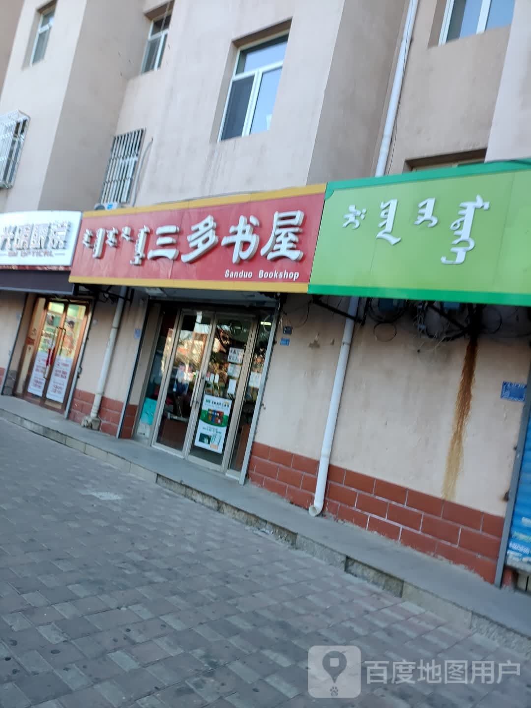 三多书wu(长安小区店)