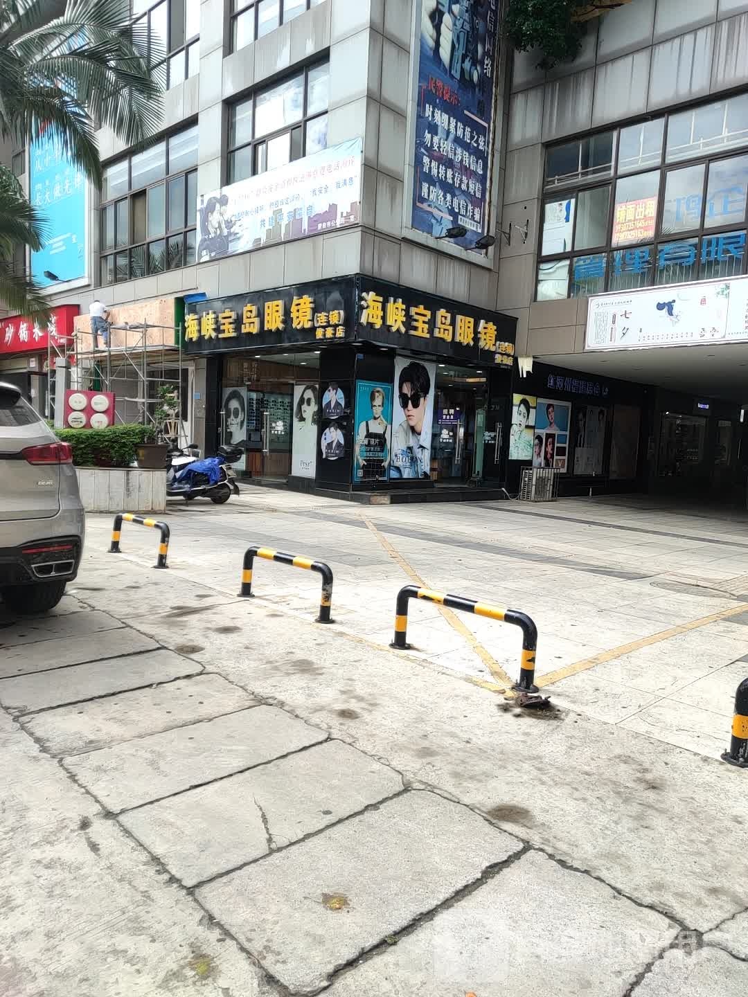 海峡宝岛眼镜(中央大街店)