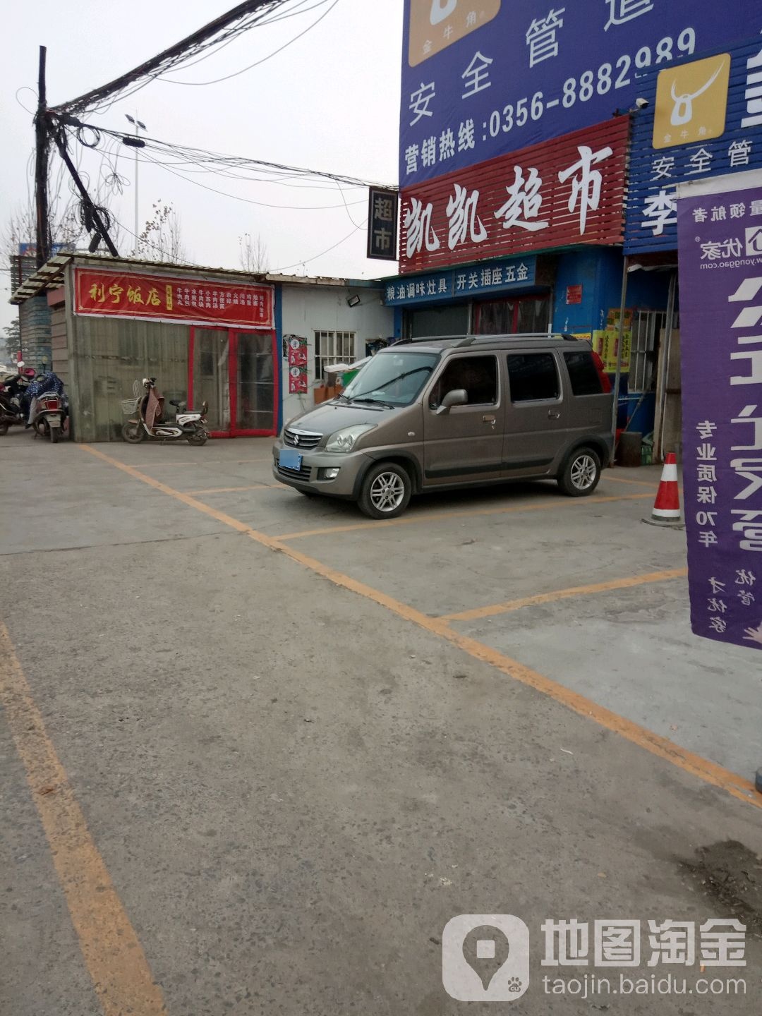 凯凯美食(白水东街店)