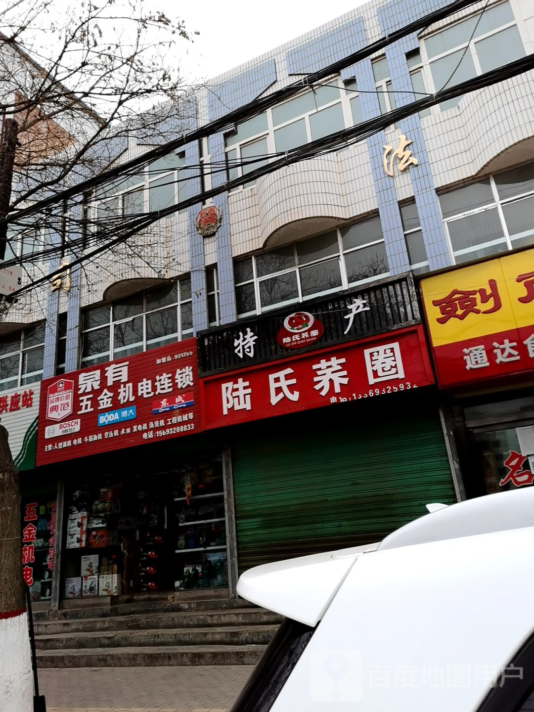 泉有五金机电连锁(襄瑞路店)