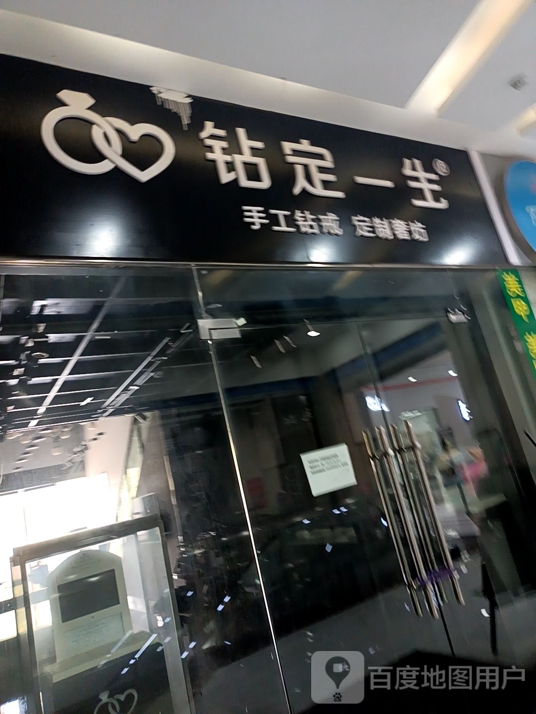 钻定一生钻戒婚戒定制(咸宁光谷购物广场店)