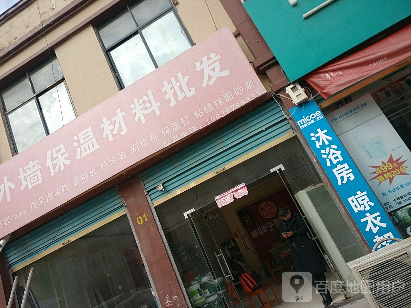 鹿邑县四季沐歌卫浴(志元路店)