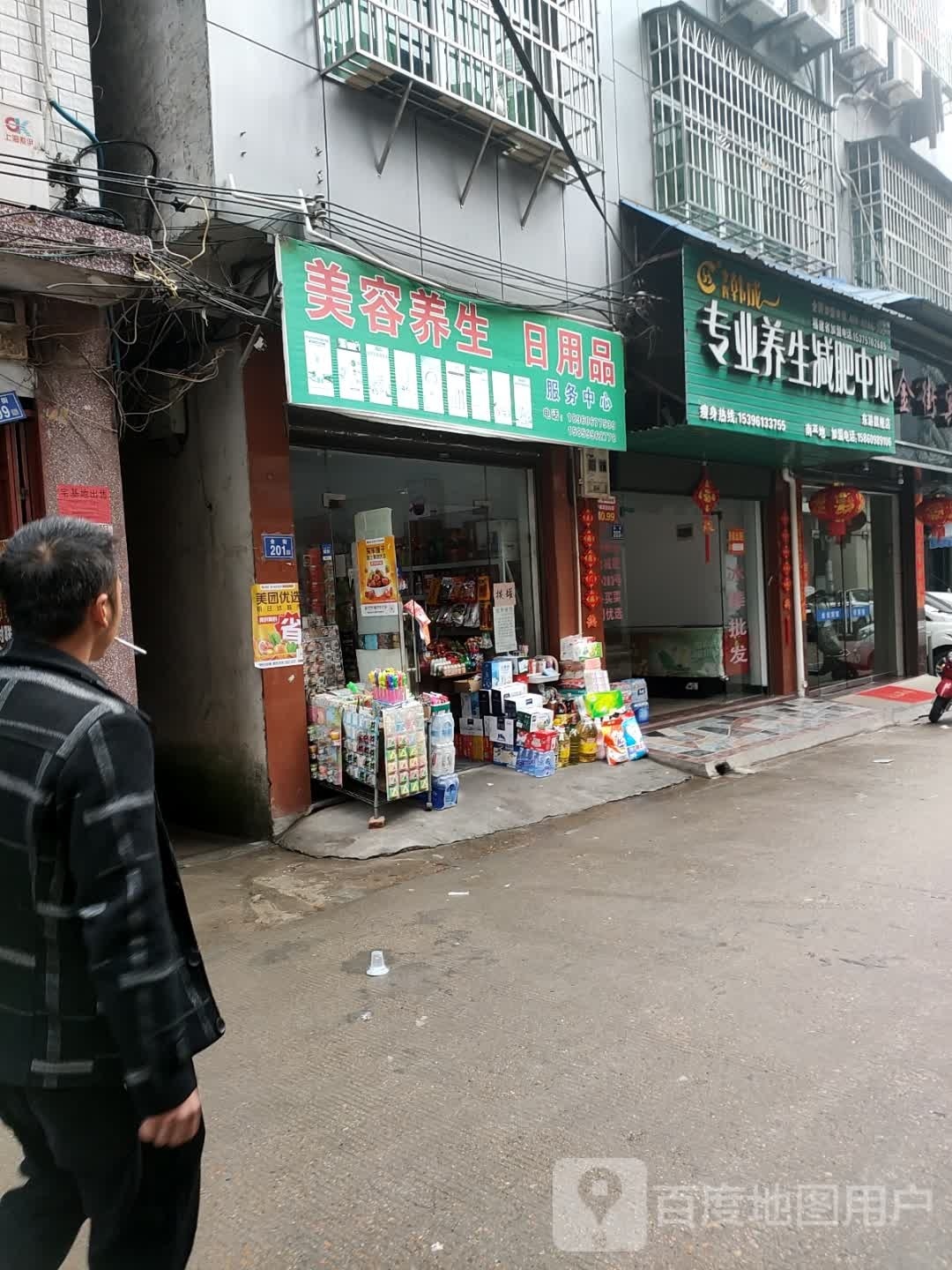 李辉韩成专业养生减肥医心(金街店)