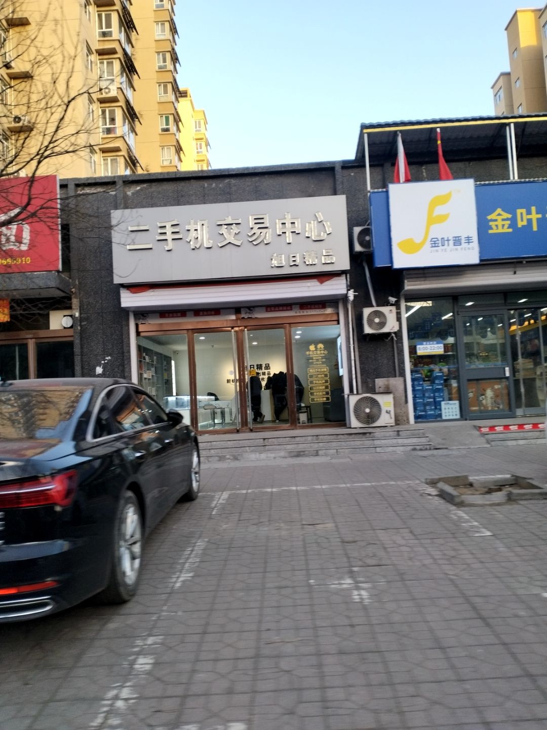 旭日精品二手机交易中心