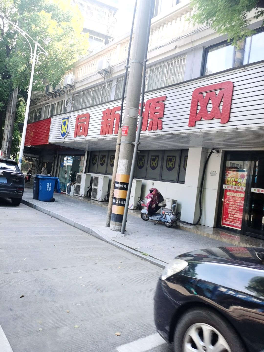 同新源网咖(东大街店)