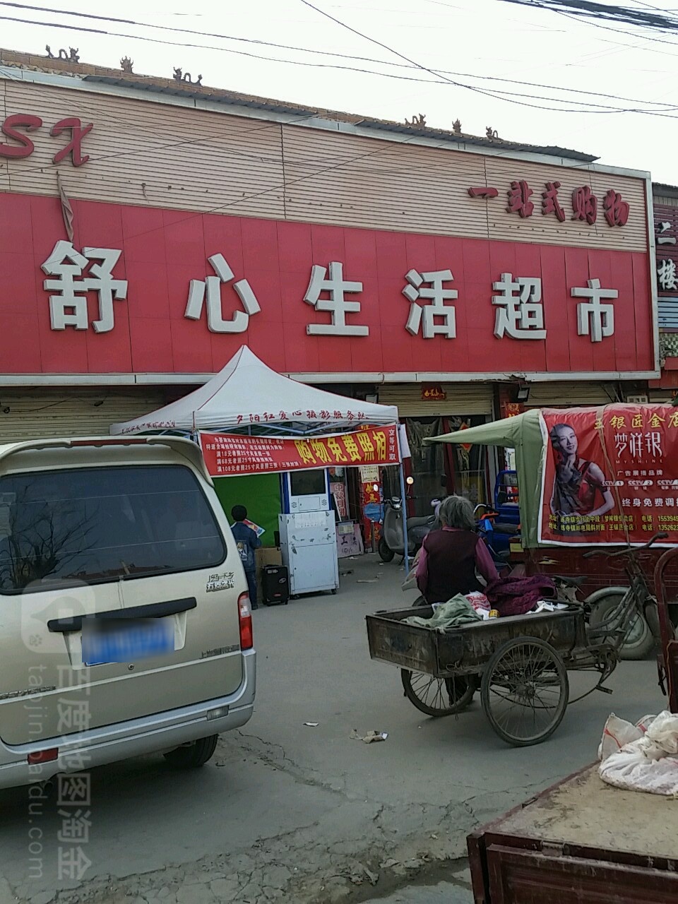 扶沟县练寺镇舒心生活超市(扶沟凯莱酒店)