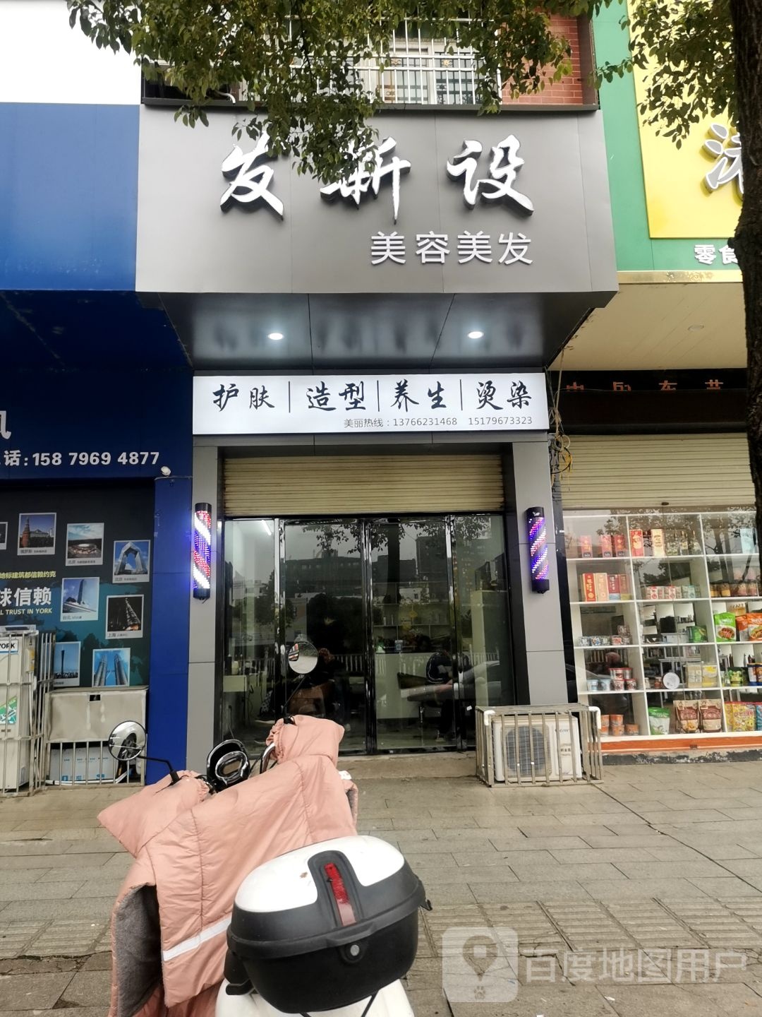 发新设美容美发