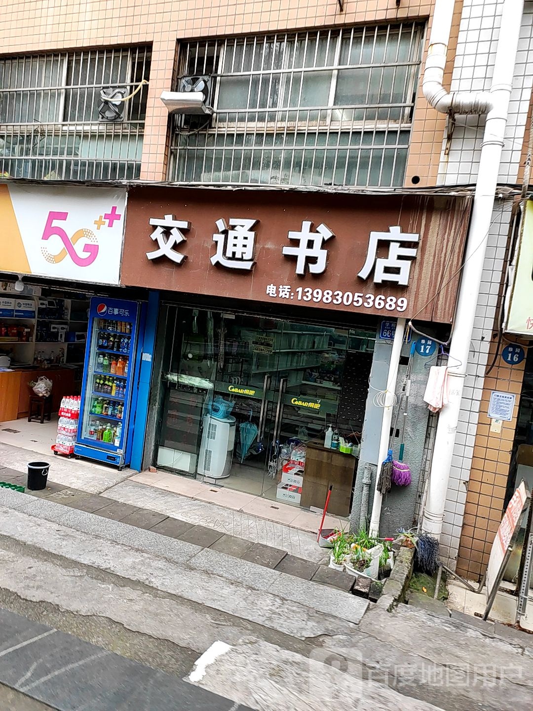 交通书店(学府大道店)
