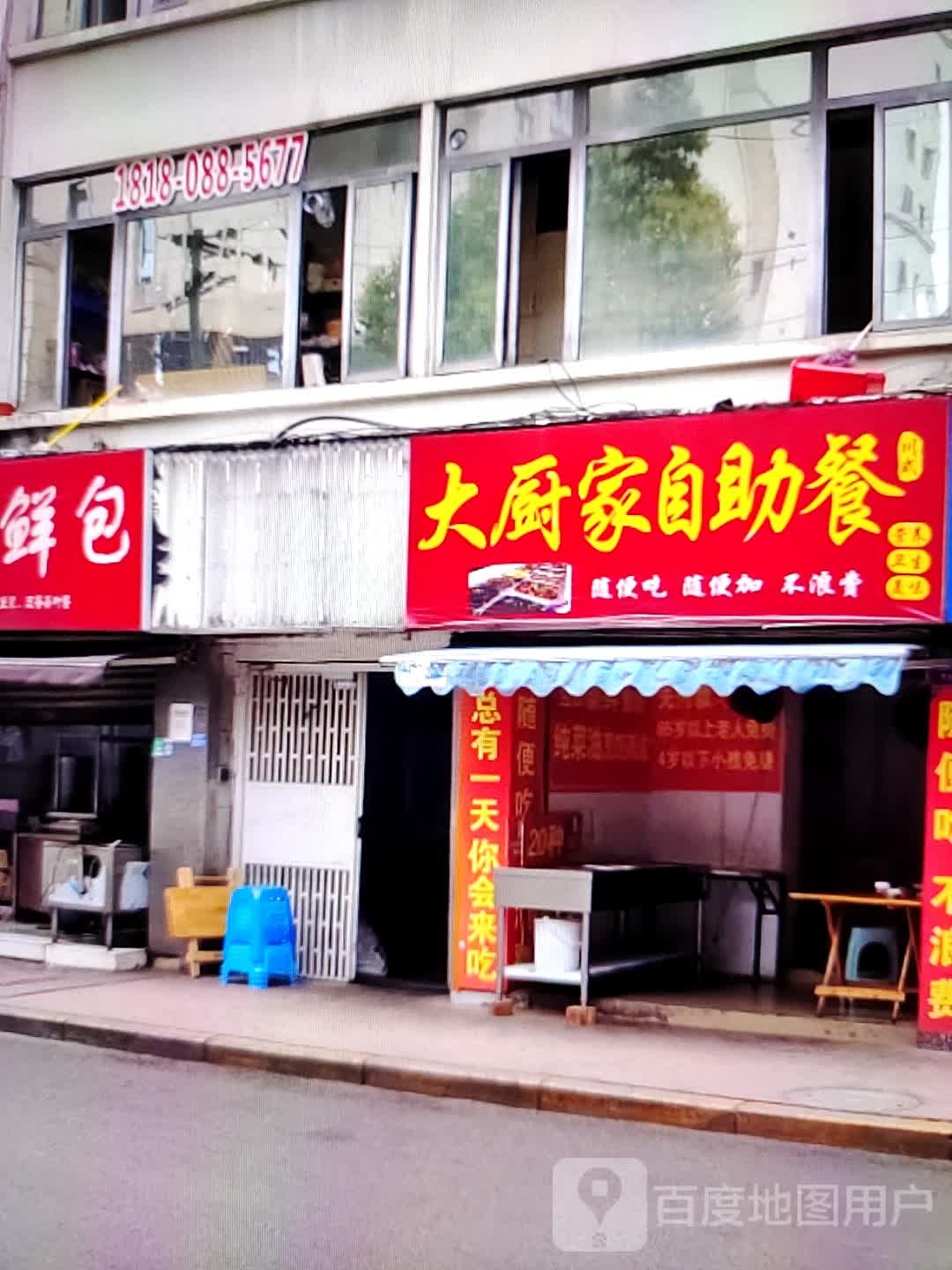 打厨家自助餐(郎溪国购广场店)