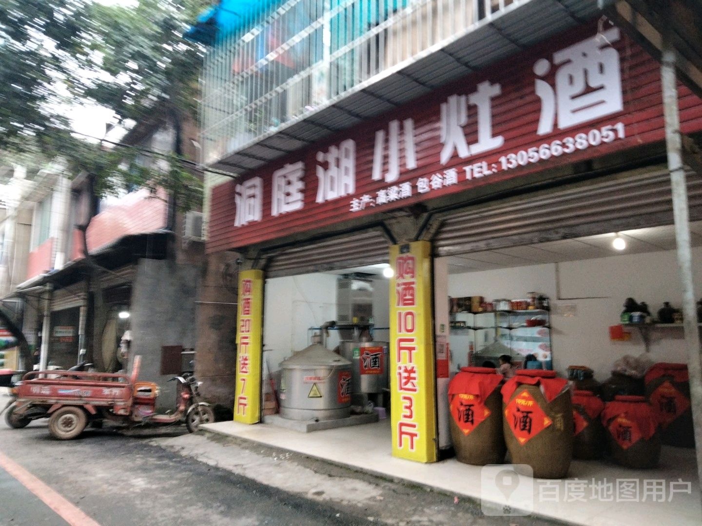 洞庭湖小炉酒