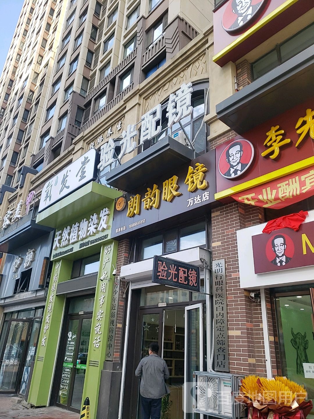 验光配镜(吉祥街店)