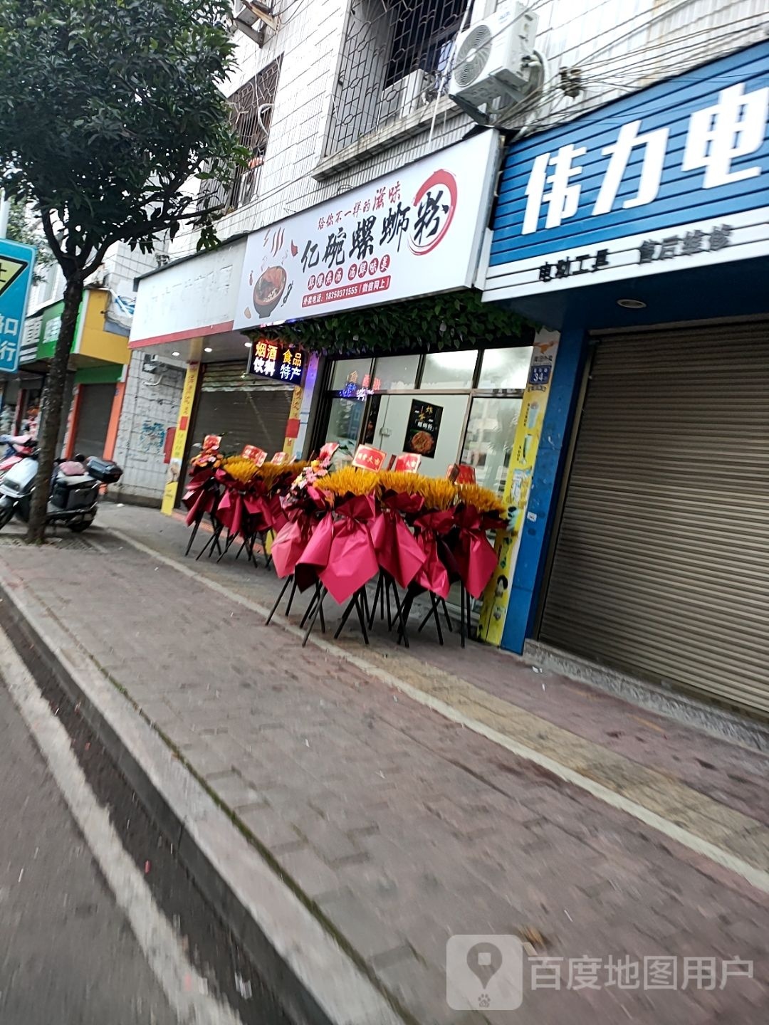 亿碗螺螺蛳粉(福安店)