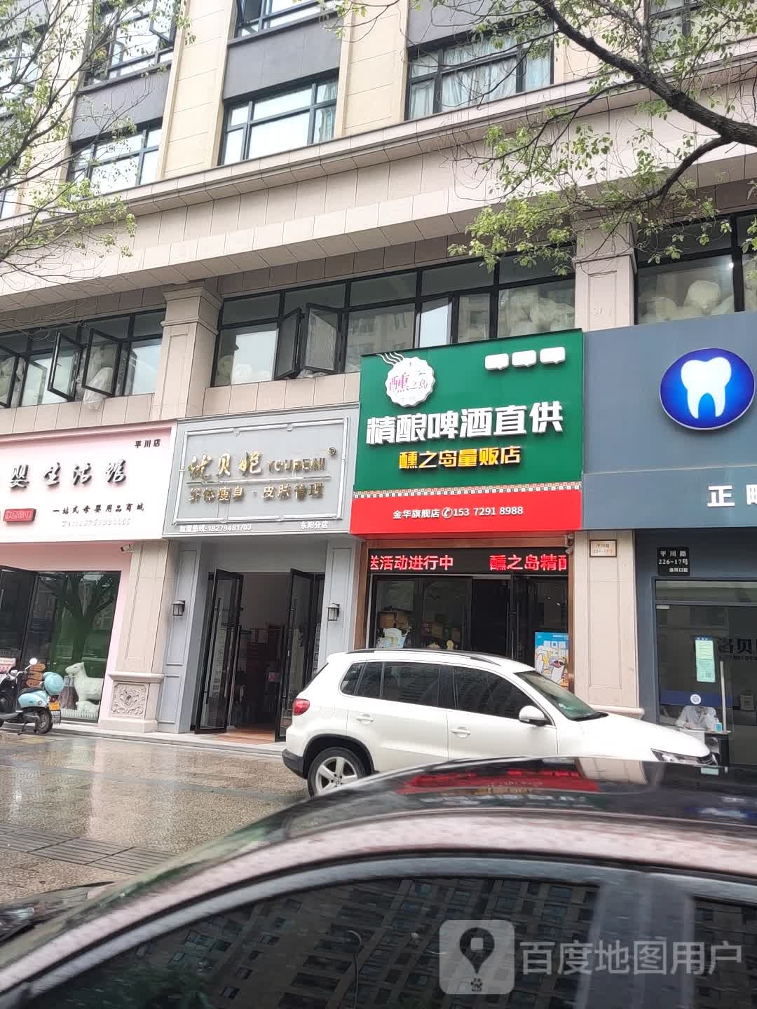 优贝妮纤体健身皮肤管理(东阳分店)