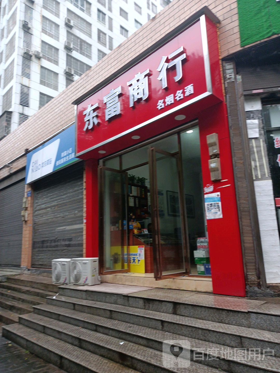 东富商行