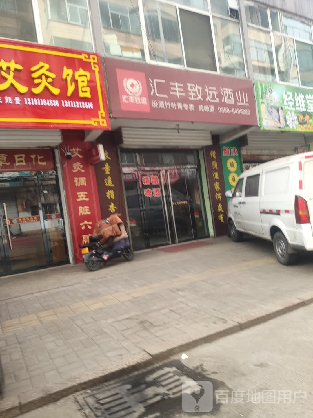汇丰致远酒ye