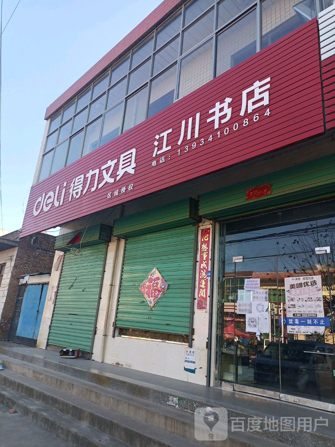 江春书店