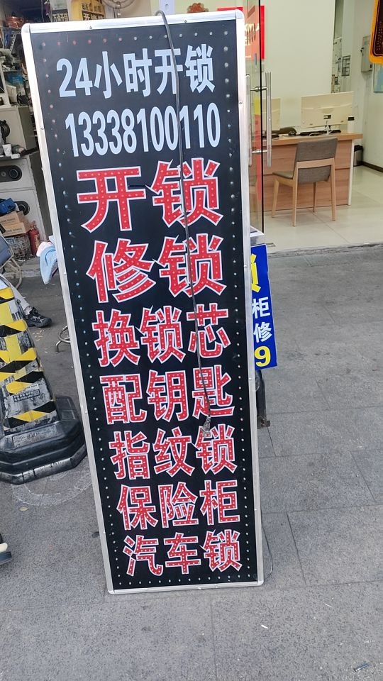 致远开锁修锁中心