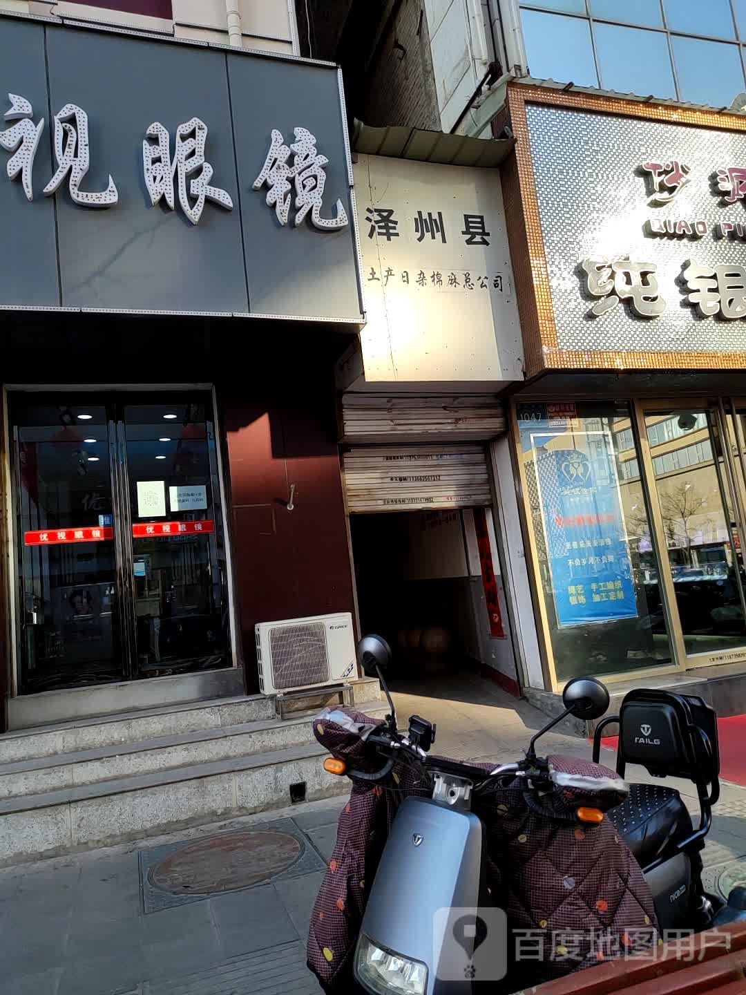 依视眼镜店(南大街店)