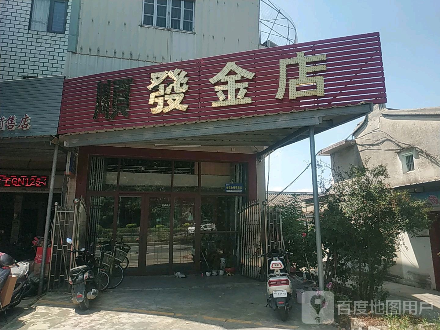 发鸡饭金店