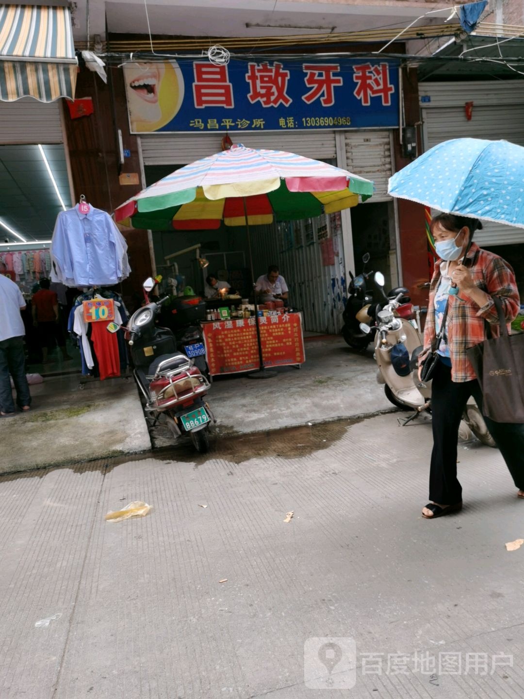 昌墩牙科(永泰街)