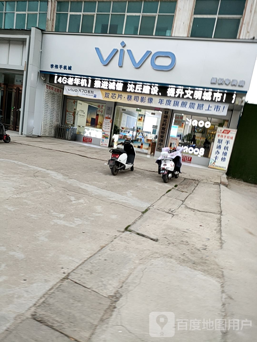 沈丘县VIVO(兆丰大道店)