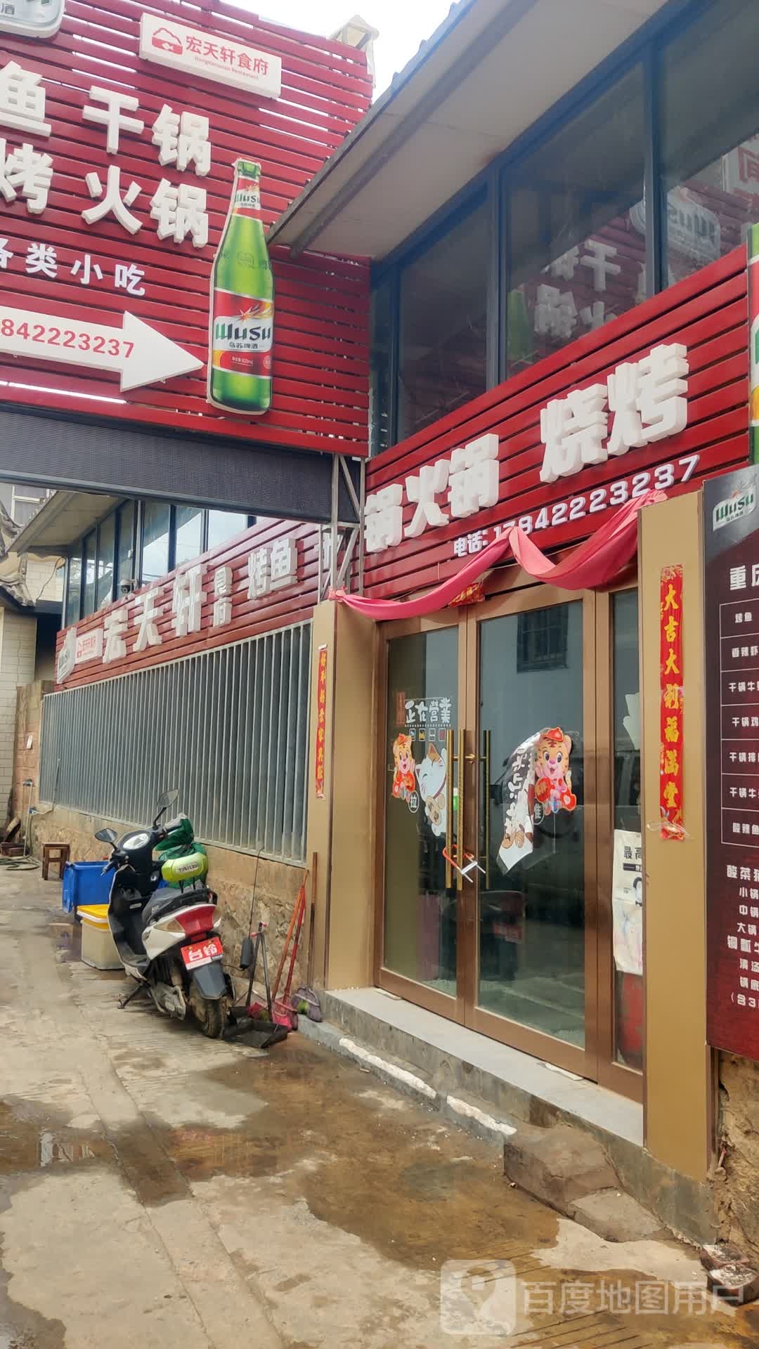 宏天轩食府烤鱼干锅火锅烧烤(上和店)