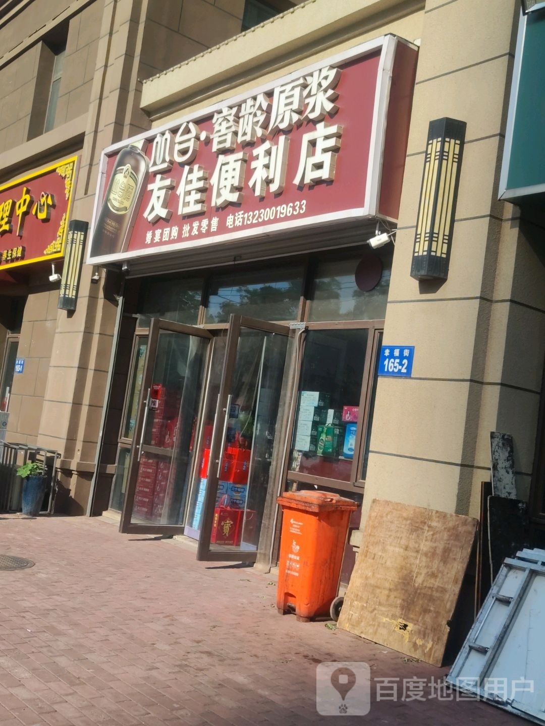 友佳便利店(幸福街店)